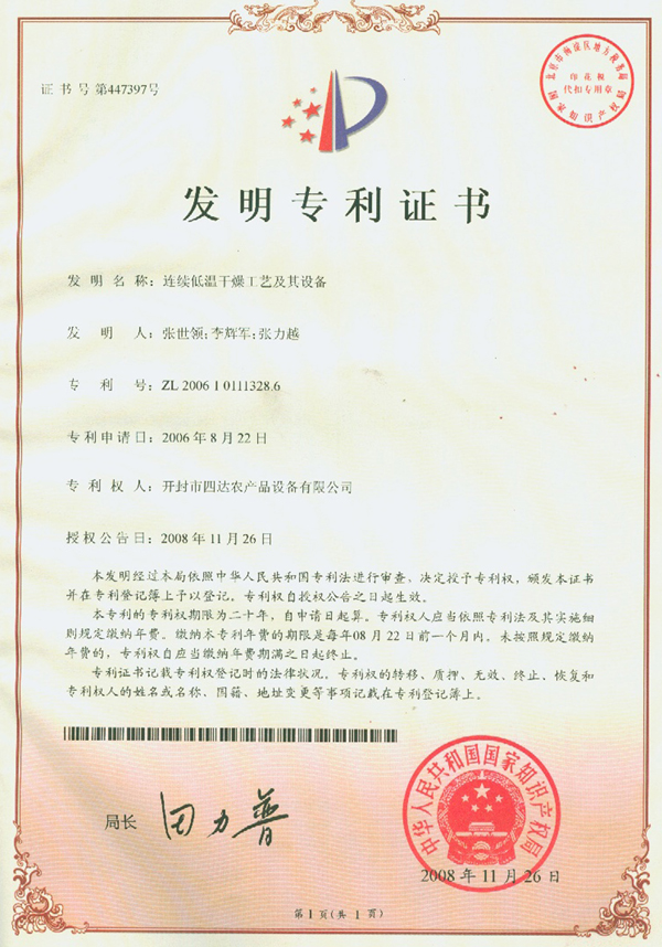 連續低溫干燥設備及工藝