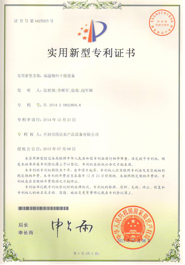 高濕物料干燥設備